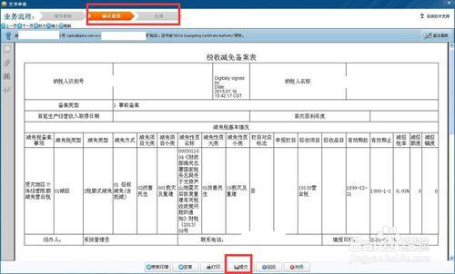 受災地區促進就業企業限額減免營業稅網上備案