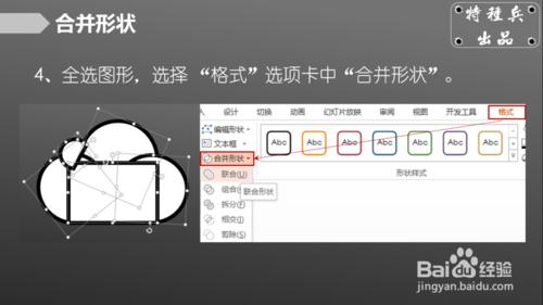 如何用PPT合併形狀？