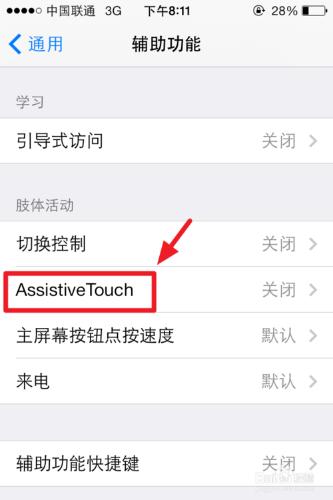 iphone IOS7 手勢功能設置（Assistive Touch）