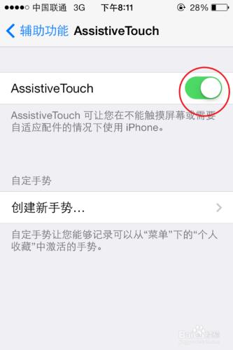 iphone IOS7 手勢功能設置（Assistive Touch）