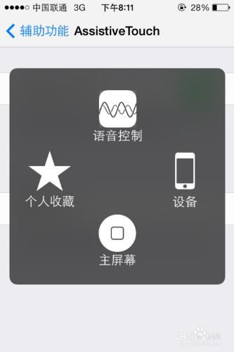 iphone IOS7 手勢功能設置（Assistive Touch）