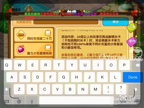 魔力寶貝手遊攻略：[19]如何獲取禮品激活碼