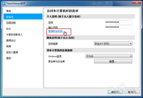 如何修改TeamViewer的安全性設置