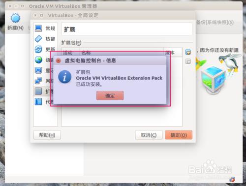 18. Ubuntu15.04系統安裝Virtualbox功能擴展包