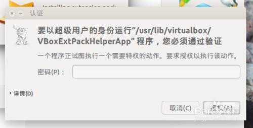 18. Ubuntu15.04系統安裝Virtualbox功能擴展包