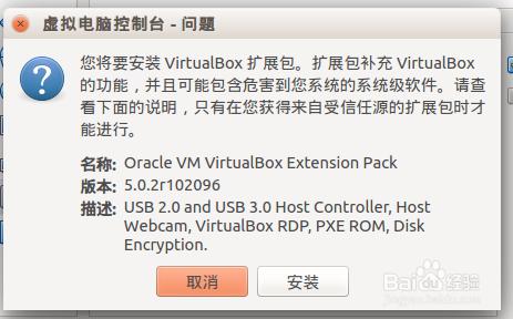 18. Ubuntu15.04系統安裝Virtualbox功能擴展包