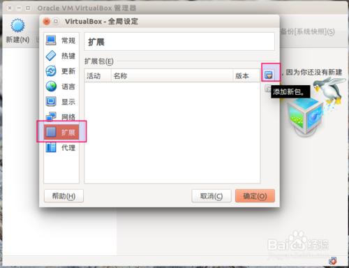 18. Ubuntu15.04系統安裝Virtualbox功能擴展包