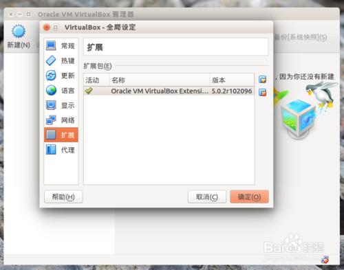 18. Ubuntu15.04系統安裝Virtualbox功能擴展包