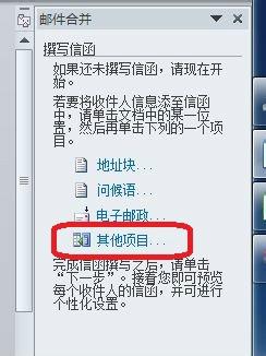 word技巧“郵件合併”：[1]模板生成批量信函