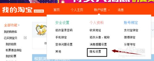 淘寶個人資料訪問動態與不允許搜找到我設置