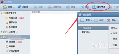 foxmail怎麼設置新郵件默認模板