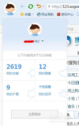 搜狗瀏覽器收藏夾在哪