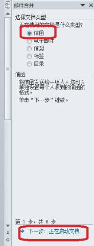 word技巧“郵件合併”：[1]模板生成批量信函