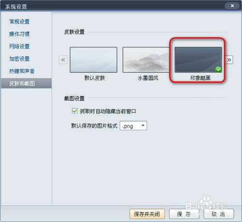 網易閃電郵怎麼設置皮膚