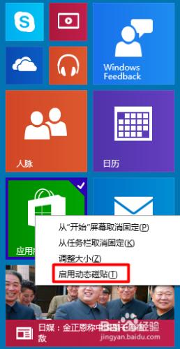 win10 如何啟用或關閉動態磁貼