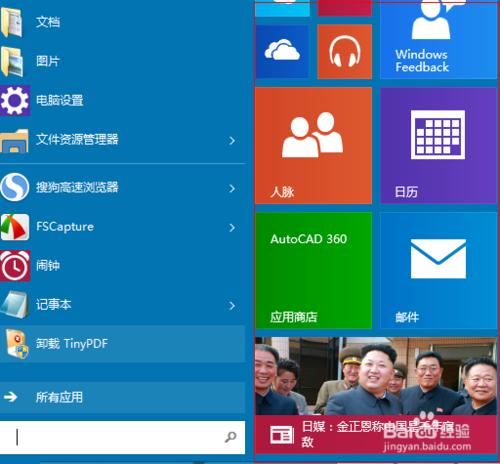 win10 如何啟用或關閉動態磁貼