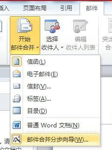 word技巧“郵件合併”：[1]模板生成批量信函