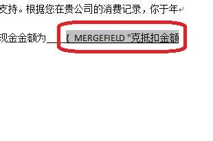 word技巧“郵件合併”：[1]模板生成批量信函