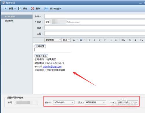 foxmail怎麼設置新郵件默認模板