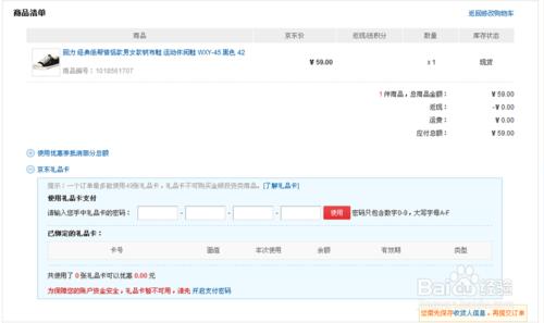 如何正確使用京東禮品卡