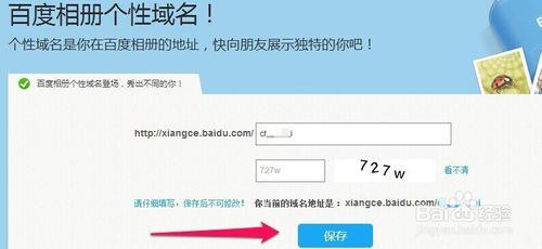 百度相冊怎樣設置個性域名