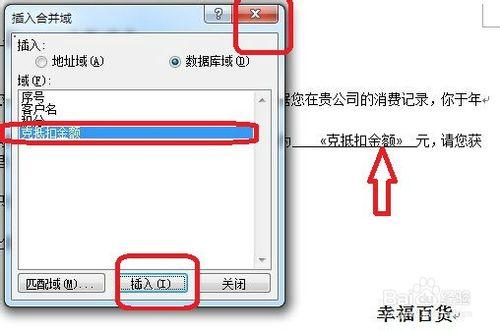 word技巧“郵件合併”：[1]模板生成批量信函