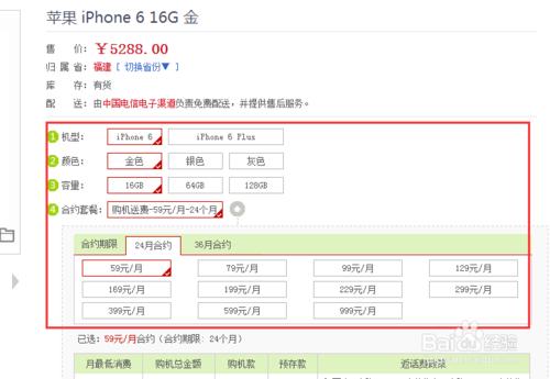 如何購買福建電信 iphone6