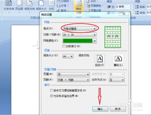 word2007如何進行稿紙設置？