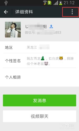 微信如何設置之星標朋友