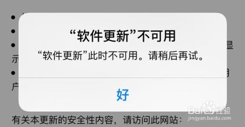 iPhone6升級iOS 9顯示“軟件更新”不可用怎麼辦