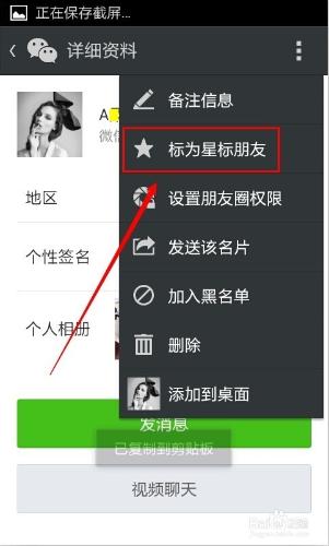 微信星標朋友是什麼 怎麼標為新標朋友