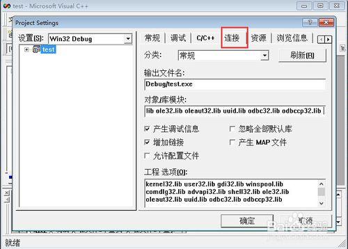 如何在VC++6.0上搭建OpenGL開發環境？