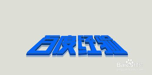 Photoshop實例教程：用ps製作3d立體字