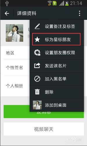微信如何設置之星標朋友