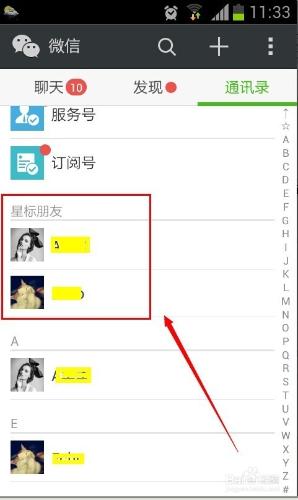 微信星標朋友是什麼 怎麼標為新標朋友