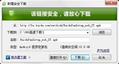 如何將你的百度網盤擴充到2000G容量