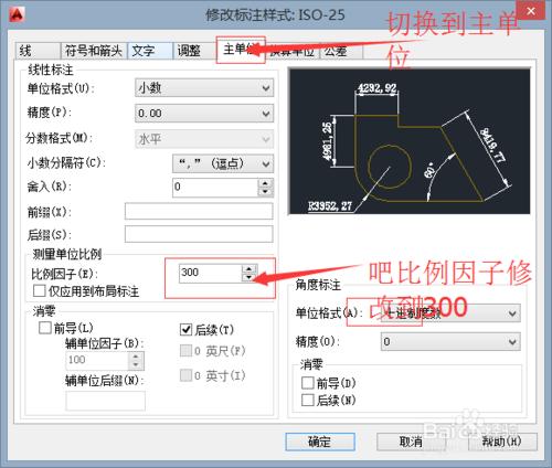 CAD製圖技巧【1】如何將圖紙比例尺改為1:300