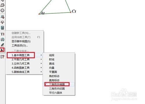 幾何圖霸——如何繪製三角形的外接圓