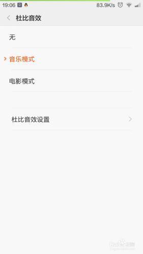 小米2S MIUI6正式版外放聲音小