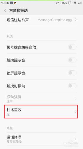 小米2S MIUI6正式版外放聲音小