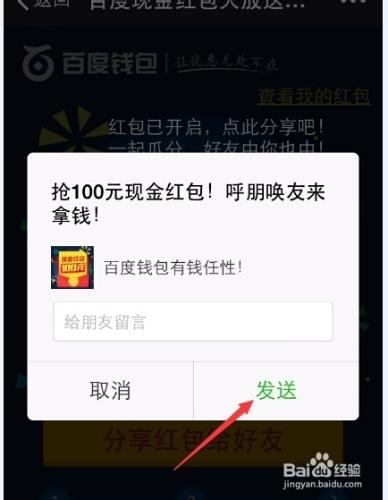 如何參加百度錢包的100元搶紅包活動