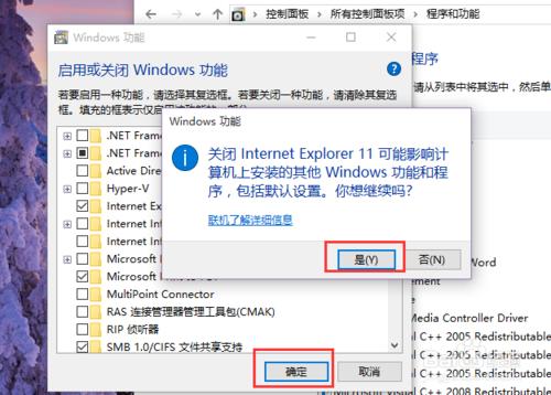 Win10如何卸載IE瀏覽器