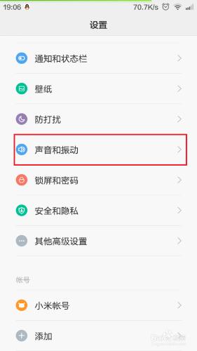 小米2S MIUI6正式版外放聲音小