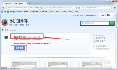 如何給Firefox安裝hackbar