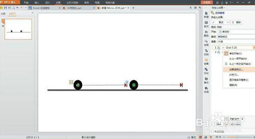 怎樣在PPT中讓兩個小球在直線上碰撞？