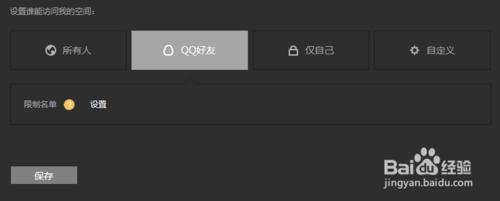 設置qq空間訪問權限的兩種辦法