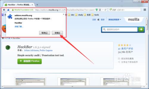 如何給Firefox安裝hackbar
