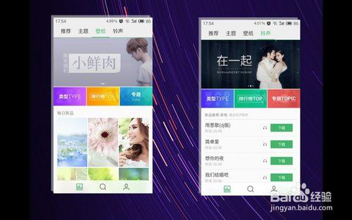 Flyme 個性化中心使用教程