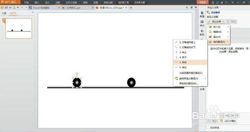 怎樣在PPT中讓兩個小球在直線上碰撞？