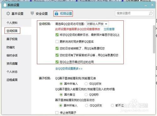 設置qq空間訪問權限的兩種辦法